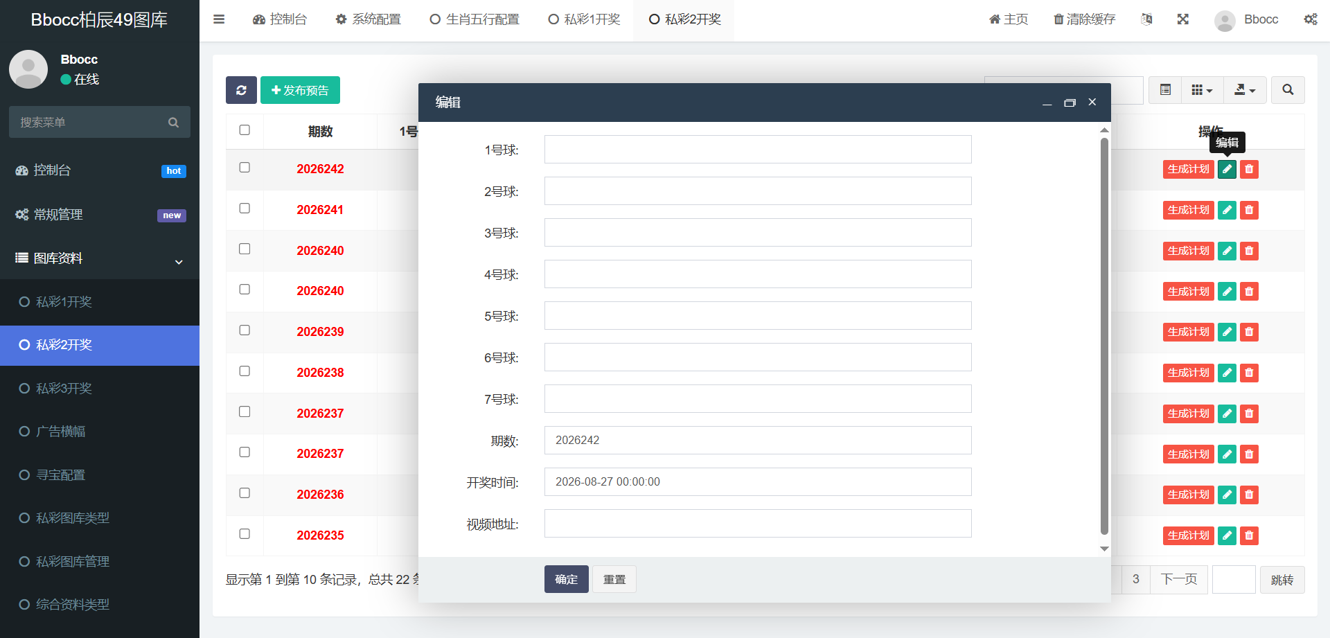 图片[25]-49图库源码/六合图库源码/支持私彩/自动采集-柏辰源码网