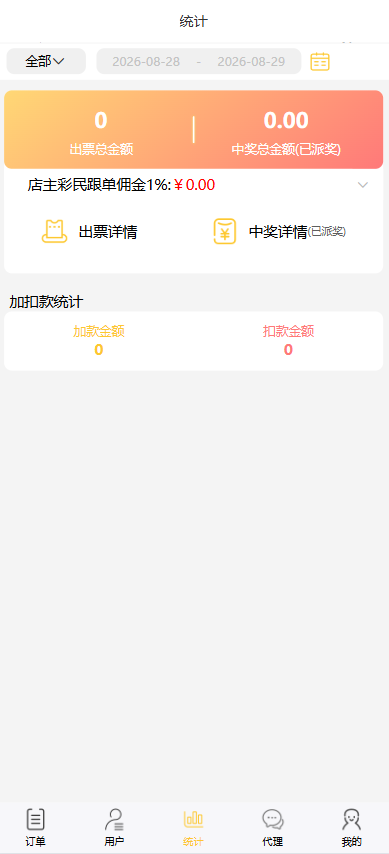 图片[20]-好运兔彩票门店专用源码，支持竞彩+合买+跟单，前端Uniapp + PHP后端全开源-柏辰源码网