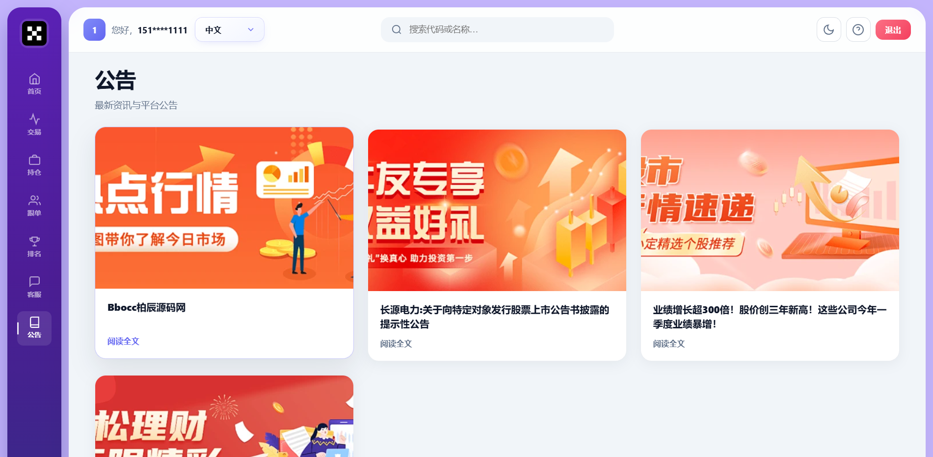图片[57]-全品类交易所系统源码/前后端分离/支持加密货币、美股、港股、A股、外汇、期货、指数，带多语言和智能跟单-柏辰源码网