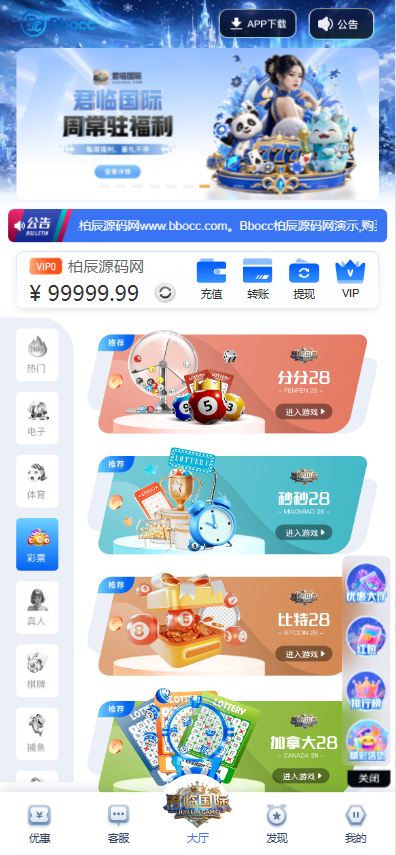 图片[4]-君临国际源码/综合盘源码/包网源码/电子彩票可控/APP+H5-柏辰源码网