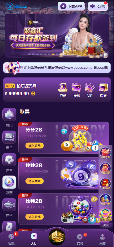 图片[4]-聚鑫汇源码｜南宫旗下电子彩票APP+H5全开源