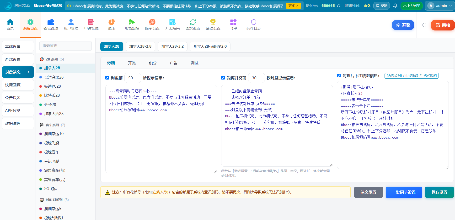 图片[54]-全新彩票平台源码/加拿大28彩票/后台功能齐全/可控彩票-柏辰源码网