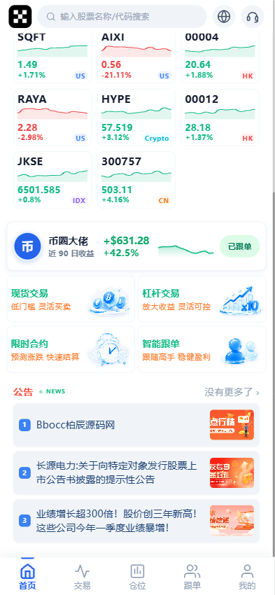 图片[3]-全品类交易所系统源码/前后端分离/支持加密货币、美股、港股、A股、外汇、期货、指数，带多语言和智能跟单-柏辰源码网