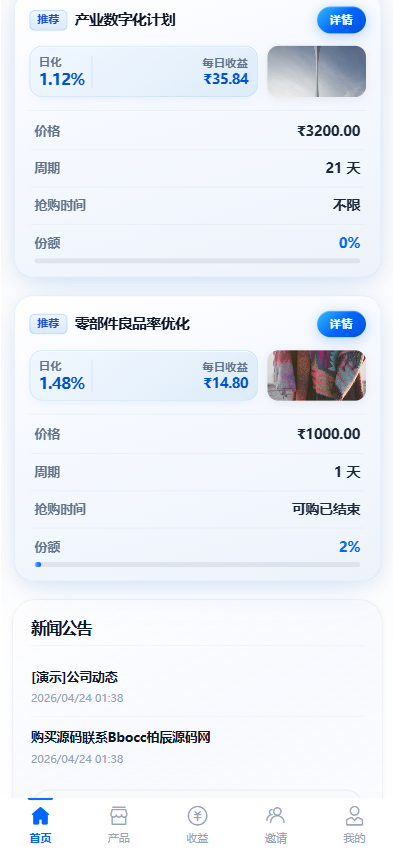图片[3]-多语言投资理财系统源码：日息返利+三级分销，Vue3+ThinkPHP8-柏辰源码网