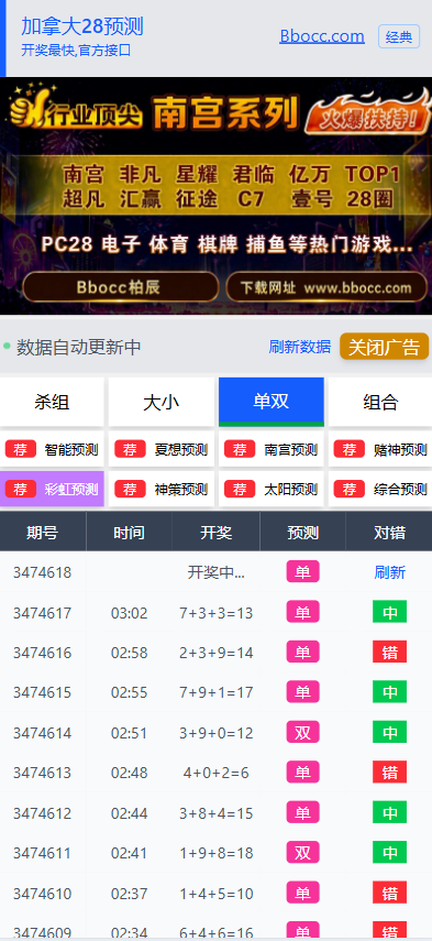 图片[3]-加拿大28预测源码/28彩票预测/彩票开奖网-柏辰源码网