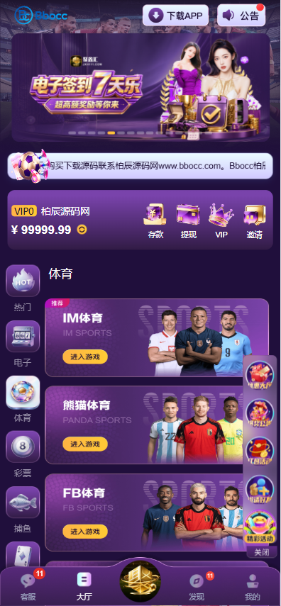 图片[3]-聚鑫汇源码｜南宫旗下电子彩票APP+H5全开源