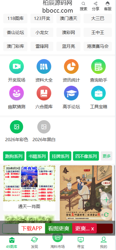 图片[3]-49图库论坛源码/六合开奖网/采集修复-柏辰源码网