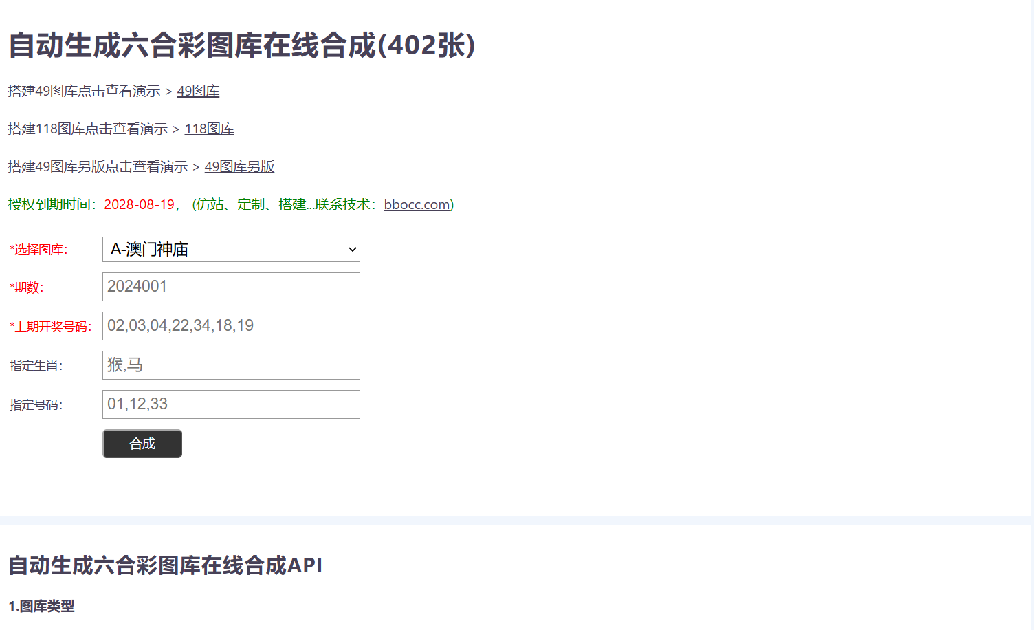 图片[17]-49图库源码/六合图库源码/支持私彩/自动采集-柏辰源码网