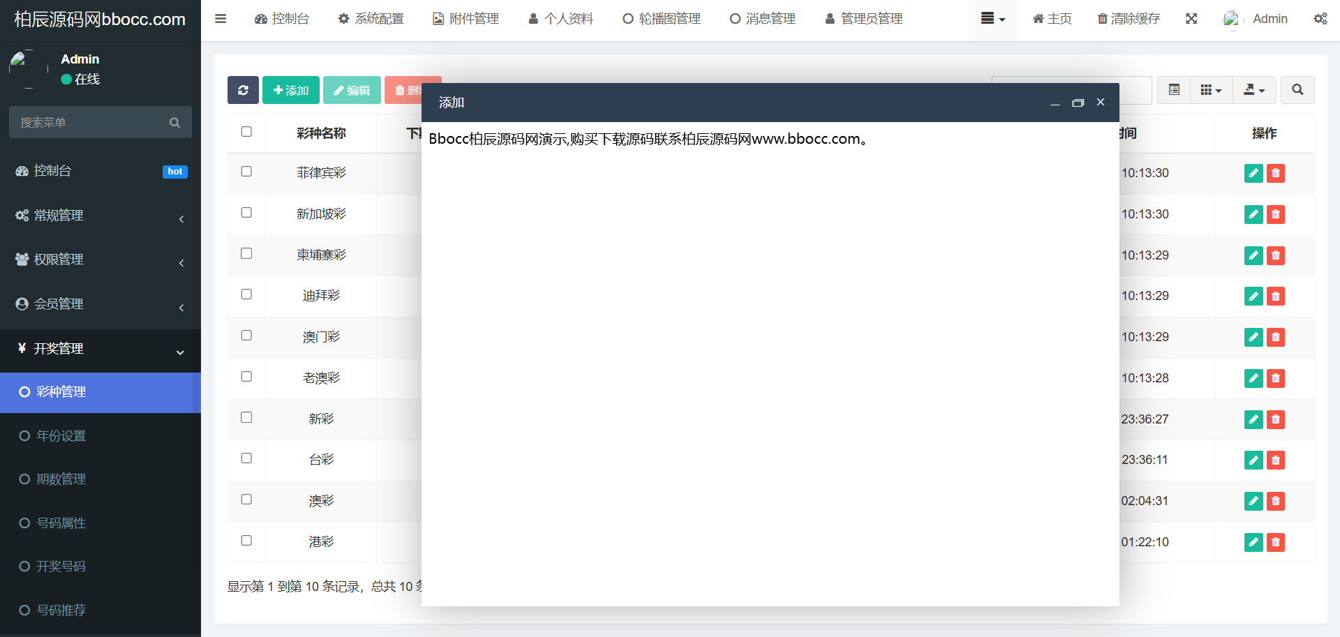 图片[30]-49图库论坛源码/六合开奖网/采集修复-柏辰源码网