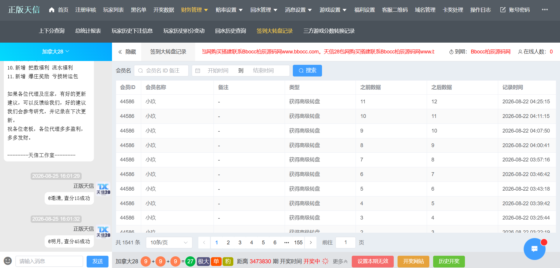 图片[16]-天信28彩票源码/天信包网源码/天信彩票源码/自动托/5套UI/电子可控-柏辰源码网