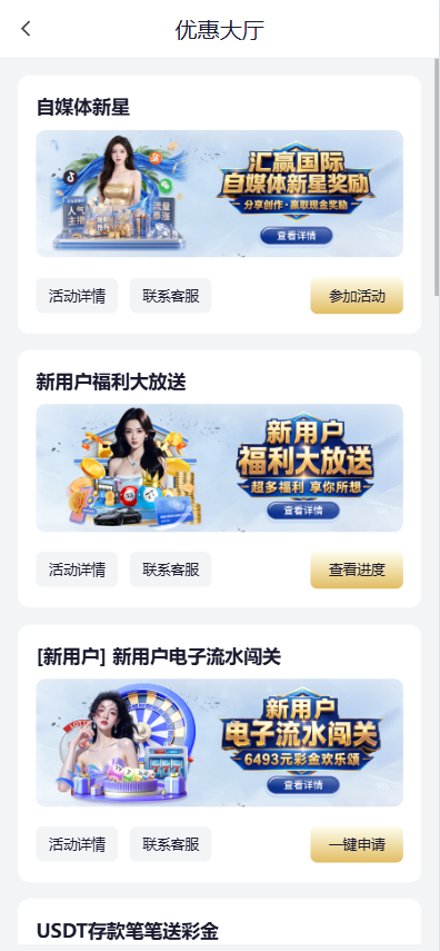 图片[16]-汇赢国际综合盘源码（含 APP + H5 / 南宫旗下 / 自媒体新星活动 / 多接口钱包）-柏辰源码网