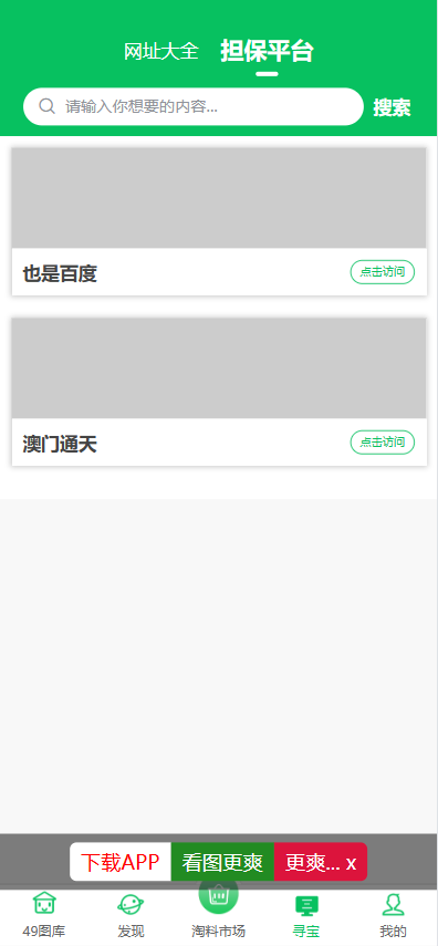 图片[16]-49图库论坛源码/六合开奖网/采集修复-柏辰源码网