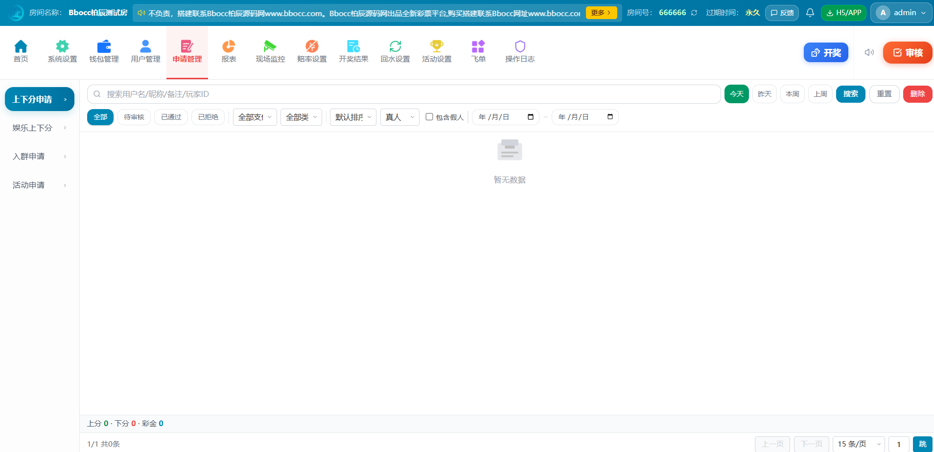 图片[63]-全新彩票平台源码/加拿大28彩票/后台功能齐全/可控彩票-柏辰源码网
