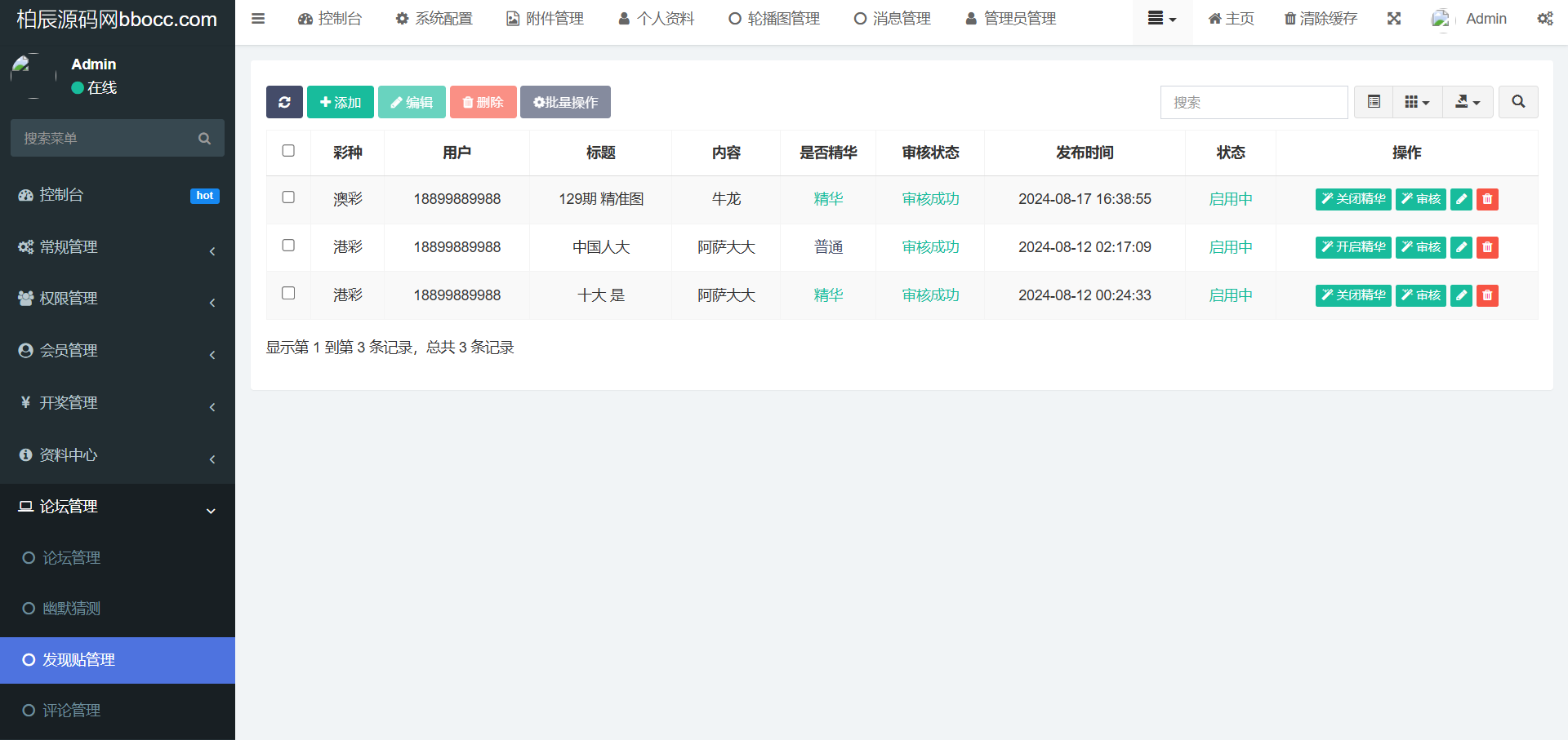 图片[43]-49图库论坛源码/六合开奖网/采集修复-柏辰源码网