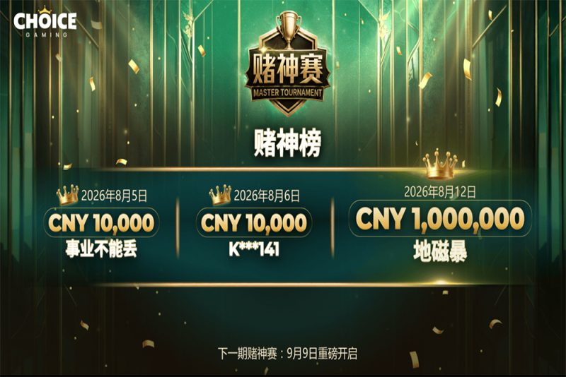 CHOICE真人视讯源码/原AG视讯/PA视讯/可强制控制-柏辰源码网