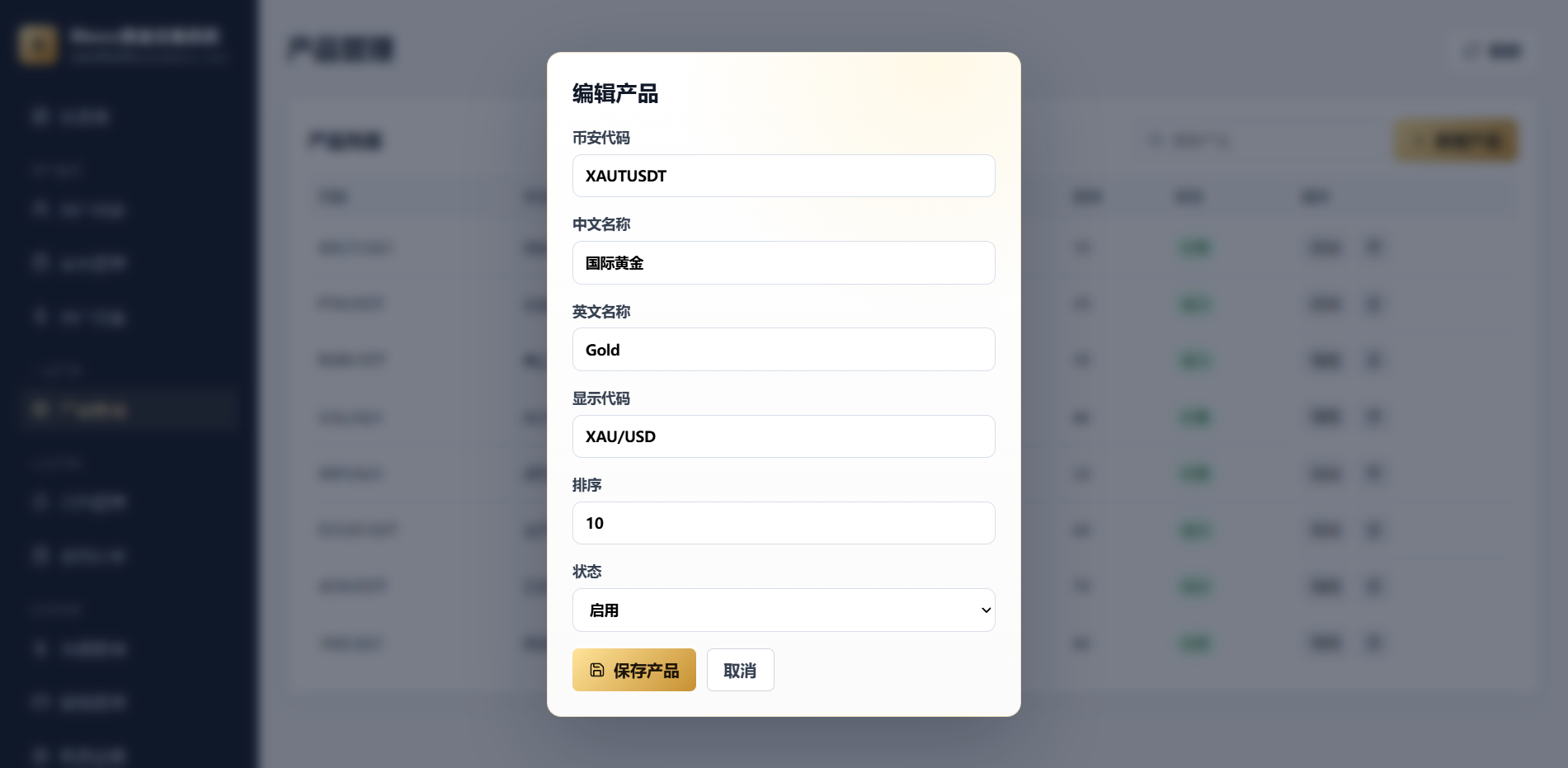 图片[24]-多语言黄金交易系统源码 支持 WAP / App，完整开源-柏辰源码网