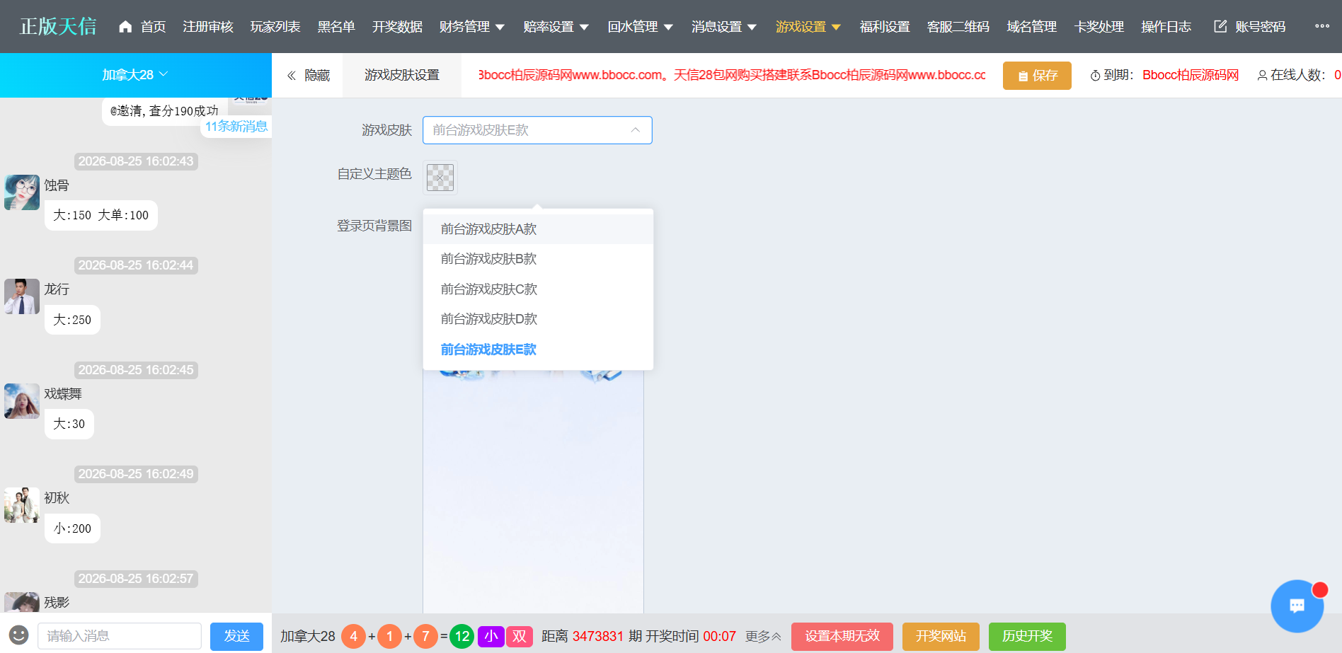 图片[24]-天信28彩票源码/天信包网源码/天信彩票源码/自动托/5套UI/电子可控-柏辰源码网