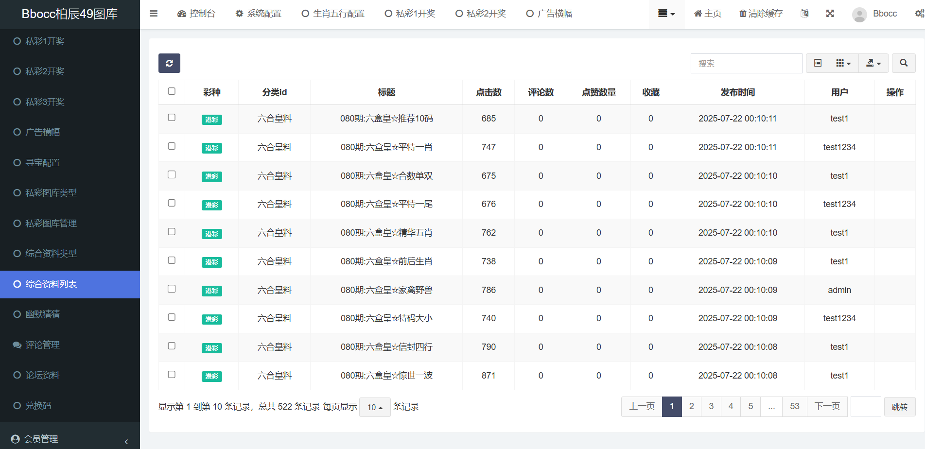 图片[31]-49图库源码/六合图库源码/支持私彩/自动采集-柏辰源码网
