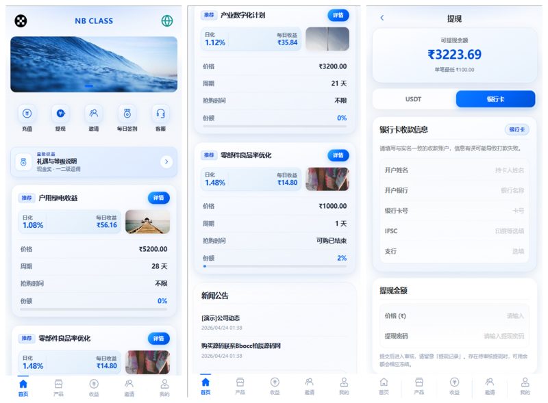 多语言投资理财系统源码:日息返利+三级分销,Vue3+ThinkPHP8-柏辰源码网