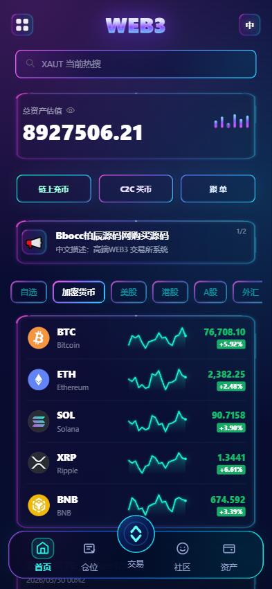 图片[1]-交易所系统源码：支持 WAP/App，Vue 3 + ThinkPHP 8 完整开源|IM聊天-柏辰源码网