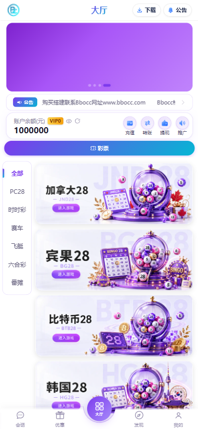 图片[1]-全新彩票平台源码/加拿大28彩票/后台功能齐全/可控彩票-柏辰源码网