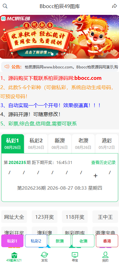 图片[1]-49图库源码/六合图库源码/支持私彩/自动采集-柏辰源码网