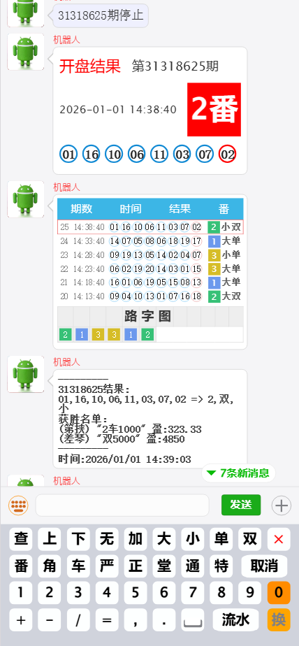 图片[1]-澳8番摊机器人源码（番摊彩票聊天室程序），支持机器人自动控盘，HTML前端 + PHP后端-柏辰源码网