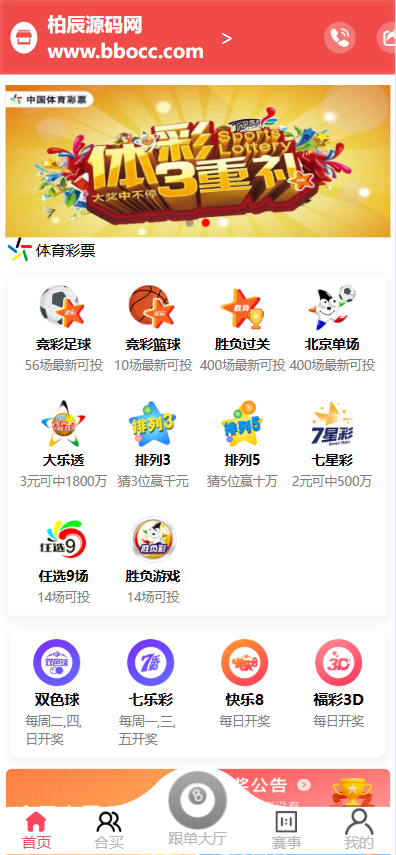 图片[1]-好运兔彩票门店专用源码，支持竞彩+合买+跟单，前端Uniapp + PHP后端全开源-柏辰源码网