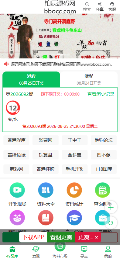 图片[1]-49图库论坛源码/六合开奖网/采集修复-柏辰源码网