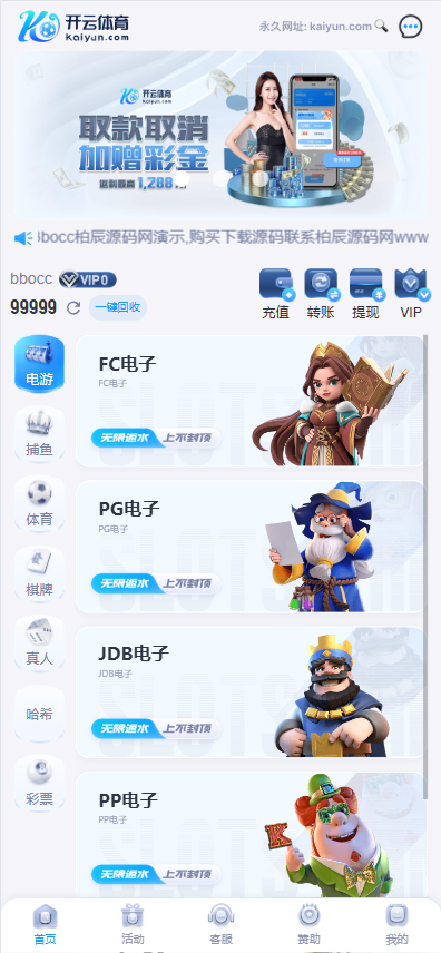 图片[1]-最新开云体育源码（开云包网/综合盘/娱乐城源码），带本地彩票-柏辰源码网