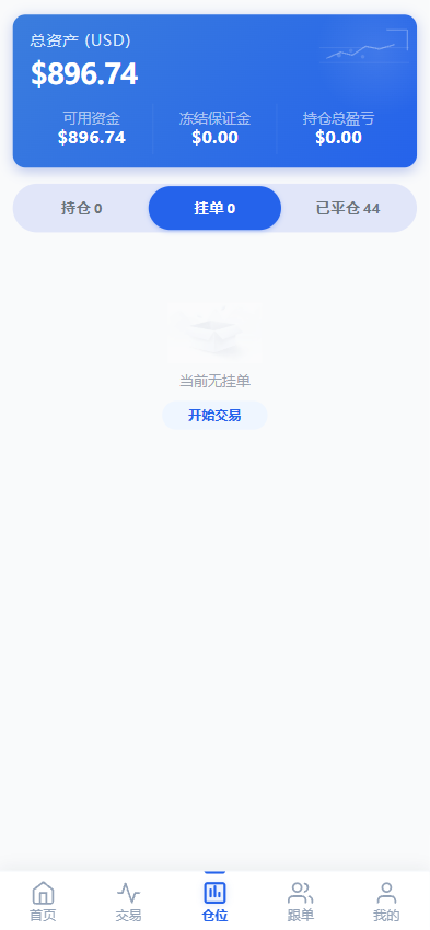 图片[40]-全品类交易所系统源码/前后端分离/支持加密货币、美股、港股、A股、外汇、期货、指数，带多语言和智能跟单-柏辰源码网