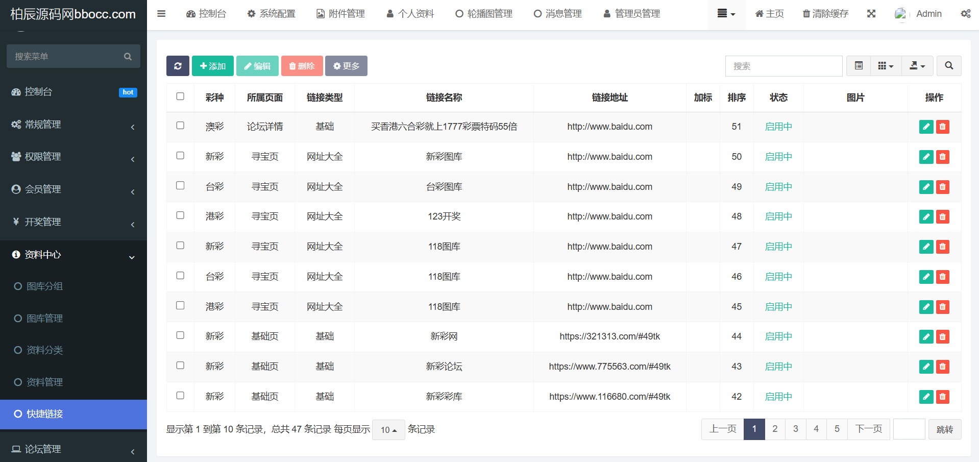 图片[40]-49图库论坛源码/六合开奖网/采集修复-柏辰源码网