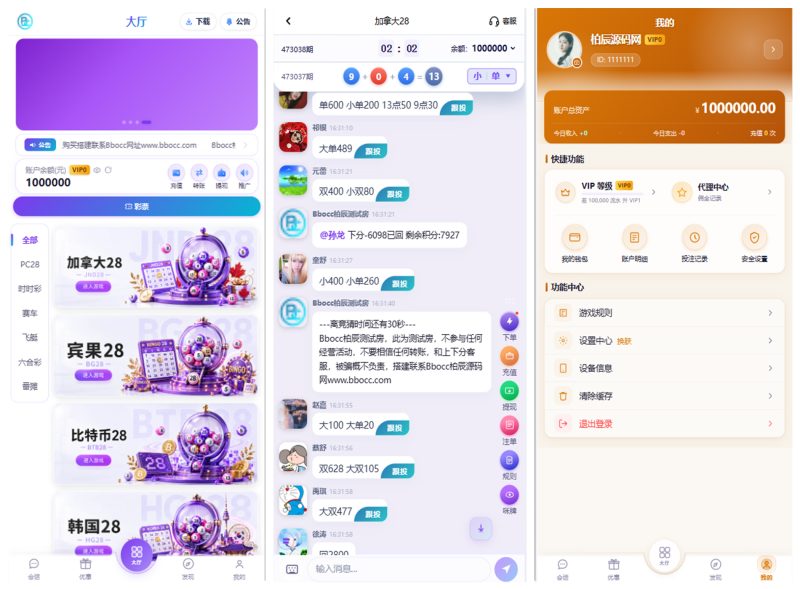 全新彩票平台源码/加拿大28彩票/后台功能齐全/可控彩票-柏辰源码网
