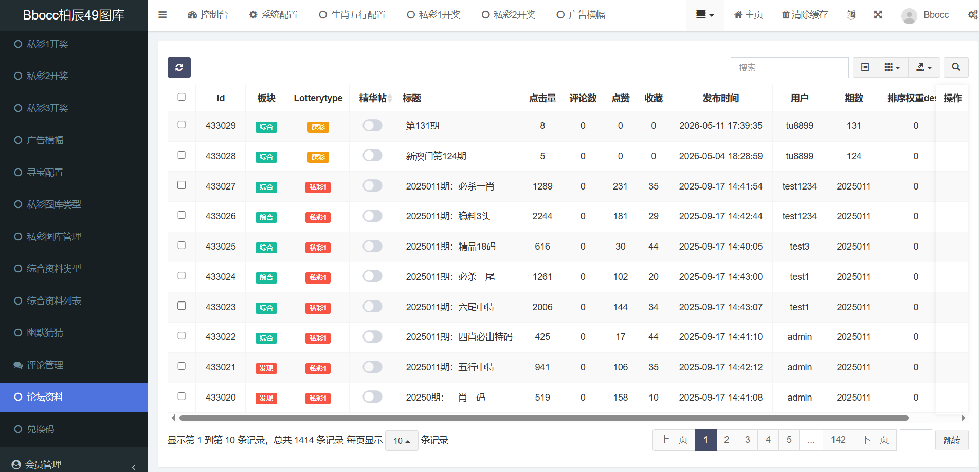 图片[34]-49图库源码/六合图库源码/支持私彩/自动采集-柏辰源码网