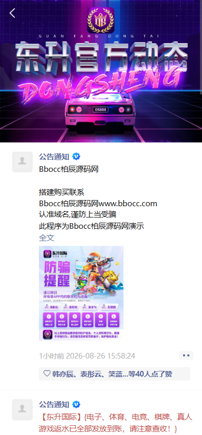 图片[10]-东升国际源码/包网源码/综合盘源码/电子彩票可控/多接口钱包/APP+H5-柏辰源码网