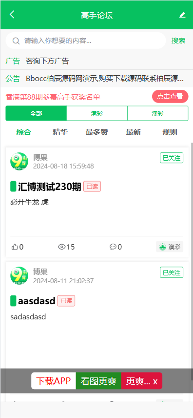 图片[10]-49图库论坛源码/六合开奖网/采集修复-柏辰源码网