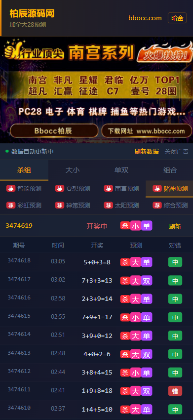 图片[11]-加拿大28预测源码/28彩票预测/彩票开奖网-柏辰源码网