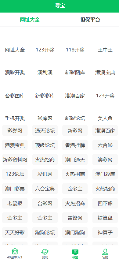 图片[11]-49图库源码/六合图库源码/支持私彩/自动采集-柏辰源码网