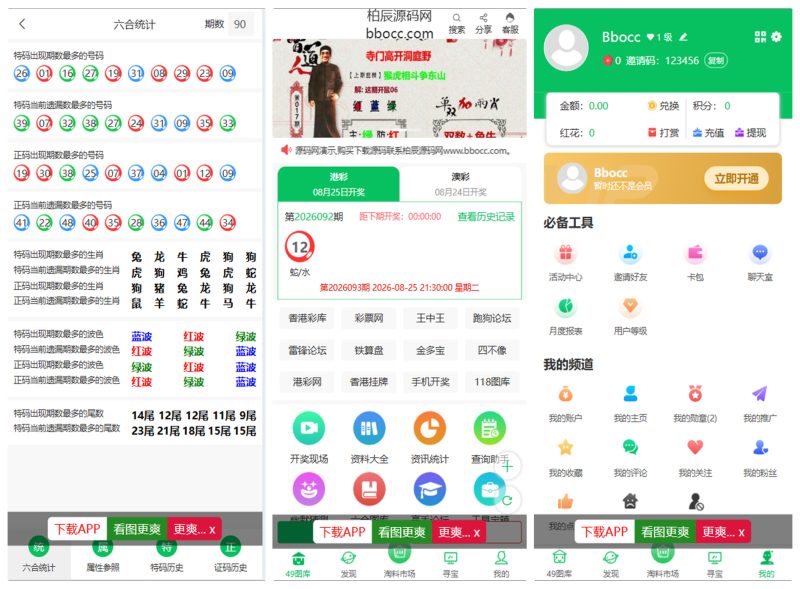 49图库论坛源码/六合开奖网/采集修复-柏辰源码网