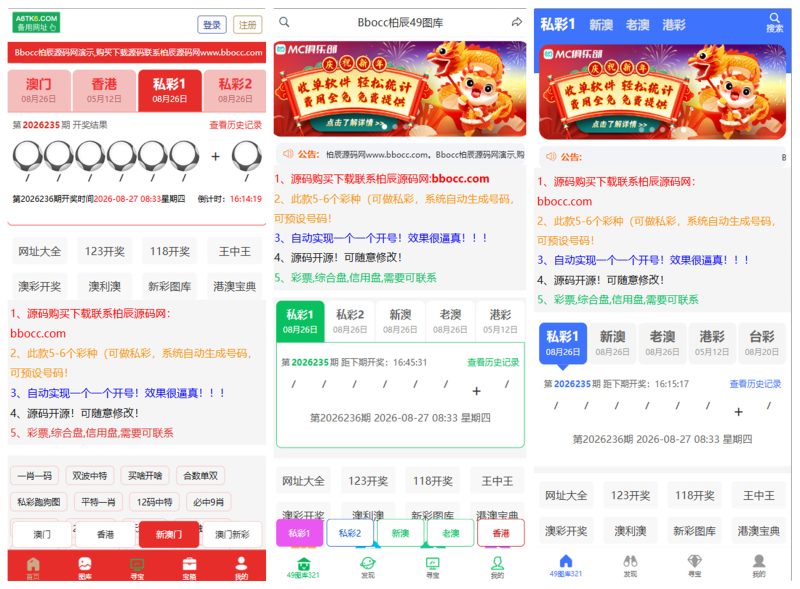 49图库源码/六合图库源码/支持私彩/自动采集-柏辰源码网