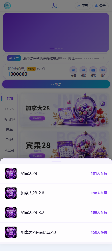 图片[2]-全新彩票平台源码/加拿大28彩票/后台功能齐全/可控彩票-柏辰源码网