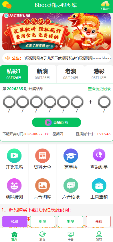 图片[2]-49图库源码/六合图库源码/支持私彩/自动采集-柏辰源码网