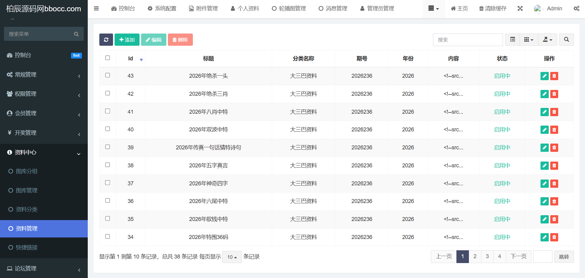 图片[39]-49图库论坛源码/六合开奖网/采集修复-柏辰源码网