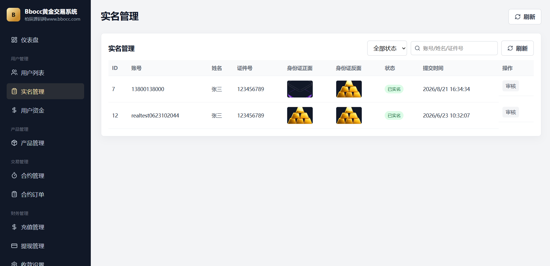 图片[21]-多语言黄金交易系统源码 支持 WAP / App，完整开源-柏辰源码网
