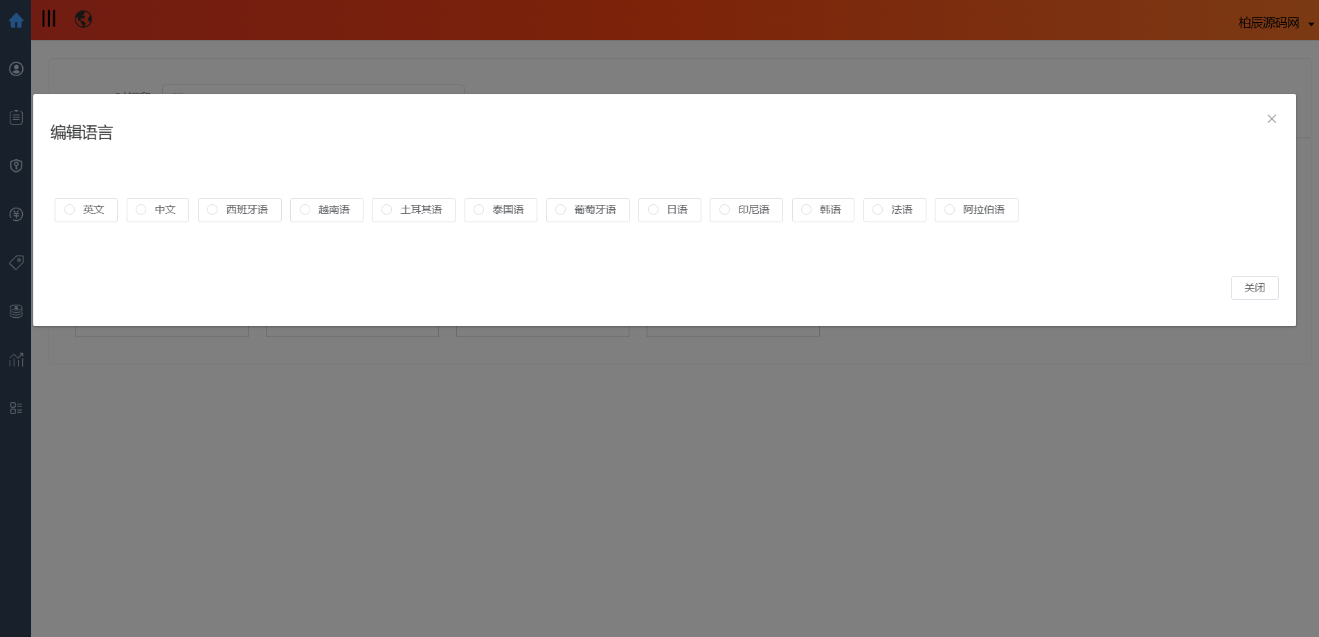 图片[22]-全品类JAVA交易所系统源码：UniApp + Spring Boot，支持加密股票外汇指数-柏辰源码网