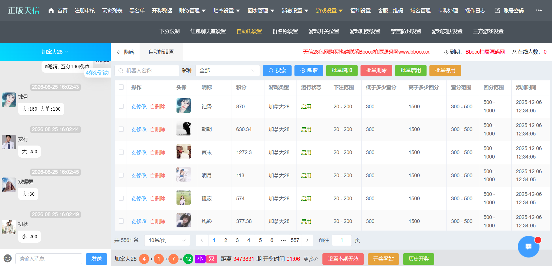 图片[22]-天信28彩票源码/天信包网源码/天信彩票源码/自动托/5套UI/电子可控-柏辰源码网