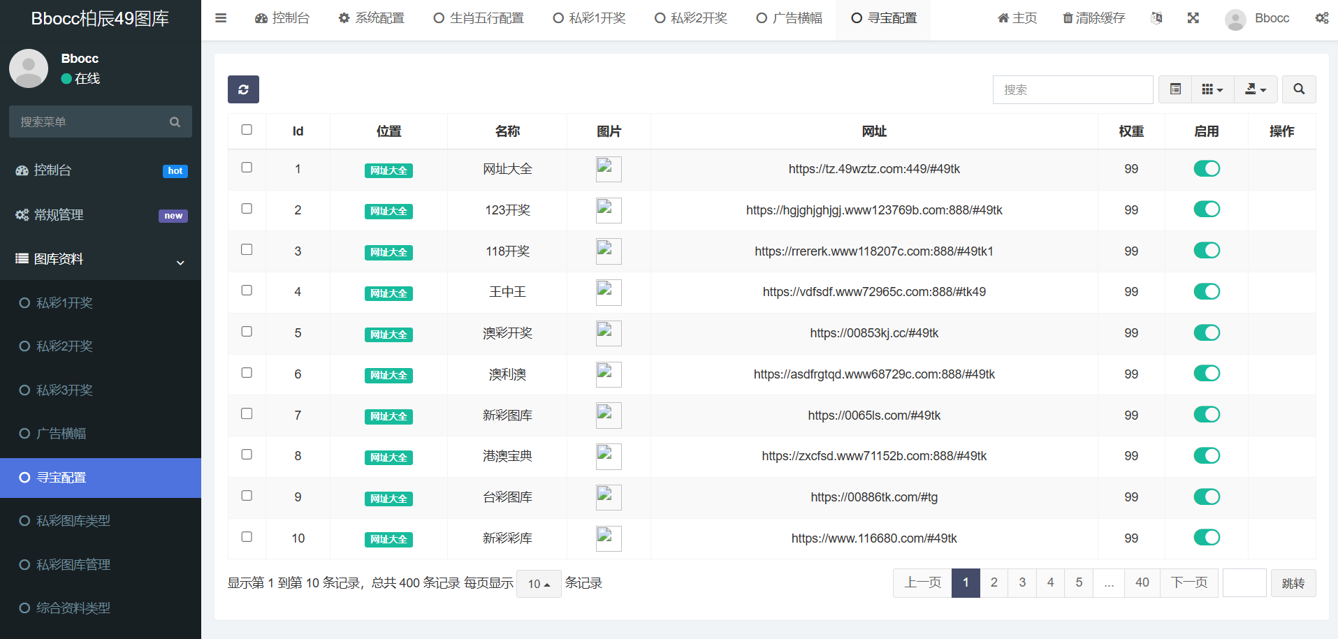 图片[27]-49图库源码/六合图库源码/支持私彩/自动采集-柏辰源码网