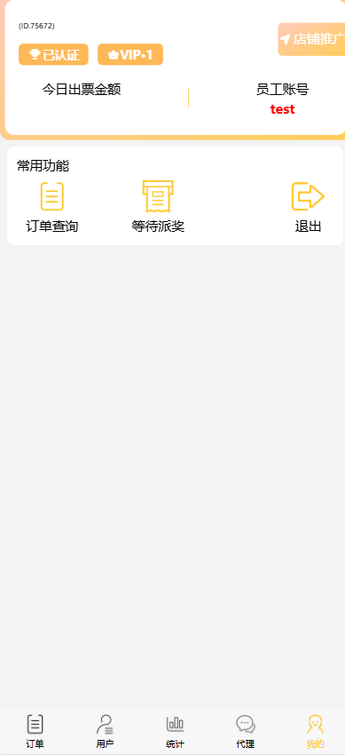 图片[22]-好运兔彩票门店专用源码，支持竞彩+合买+跟单，前端Uniapp + PHP后端全开源-柏辰源码网