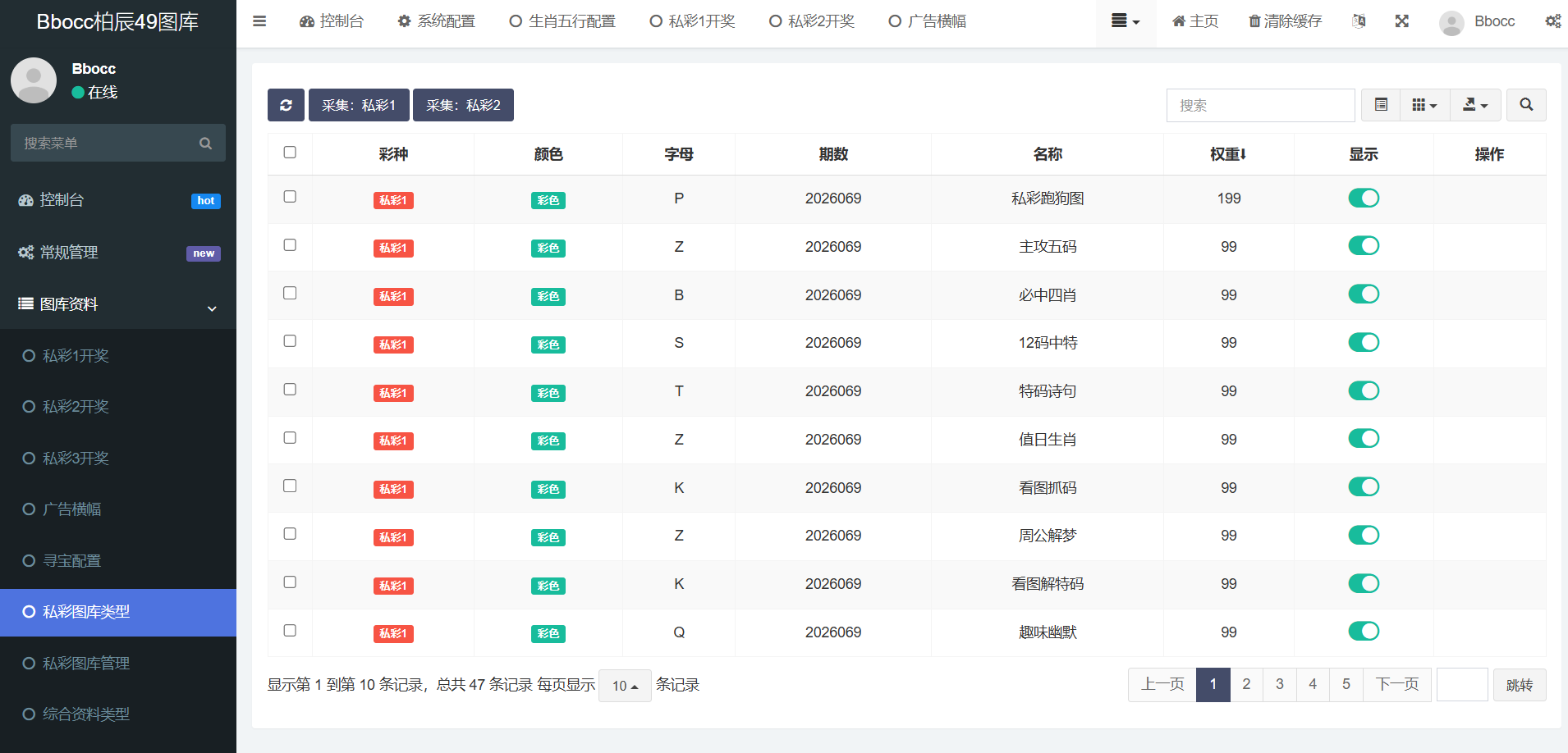 图片[28]-49图库源码/六合图库源码/支持私彩/自动采集-柏辰源码网