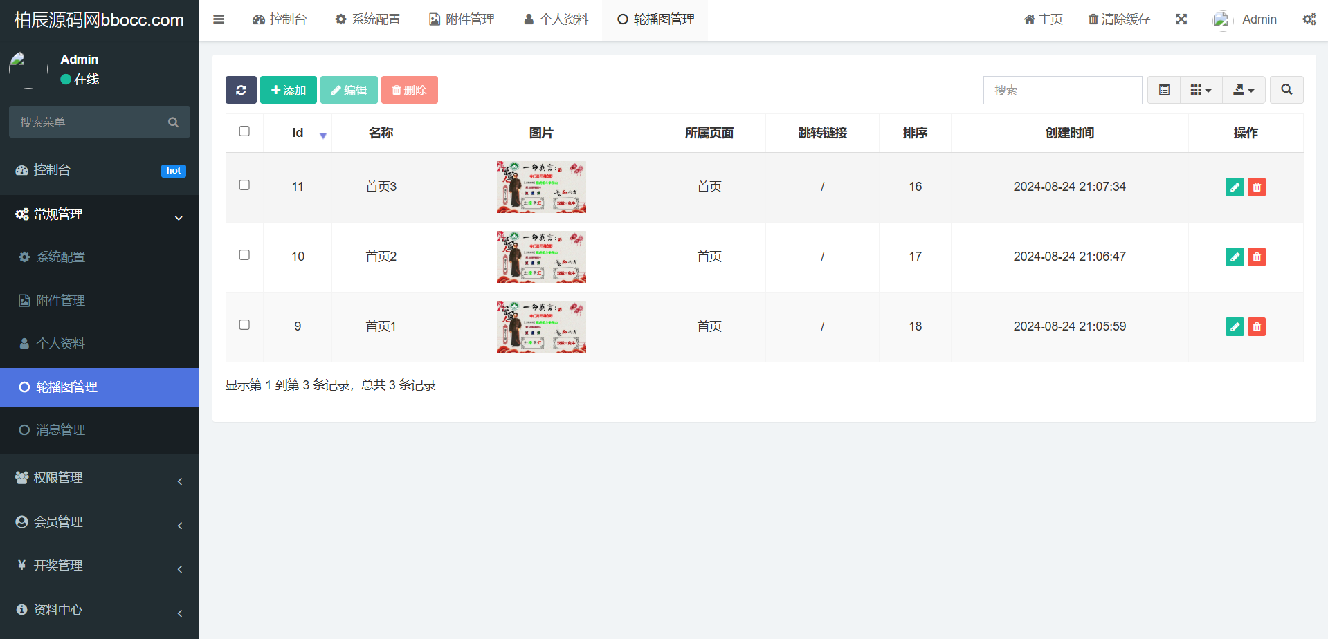 图片[23]-49图库论坛源码/六合开奖网/采集修复-柏辰源码网